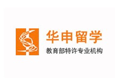 華申黃浦留學(xué)
