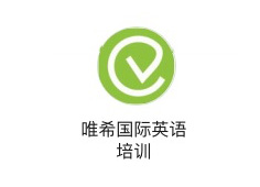 唯希國(guó)際英語(yǔ)